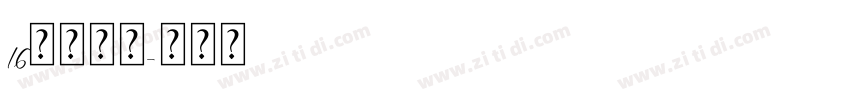 16科林蒂安字体转换