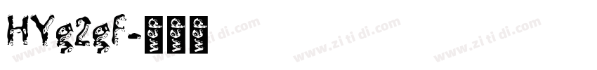 HYg2gf字体转换