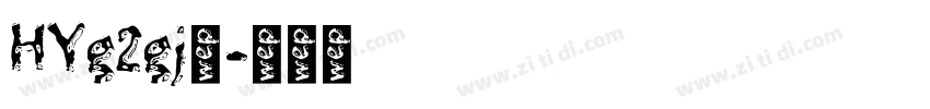 HYg2gj◆字体转换