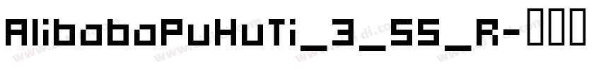 AlibabaPuHuTi_3_55_R字体转换