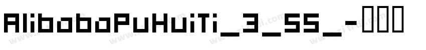 AlibabaPuHuiTi_3_55_字体转换