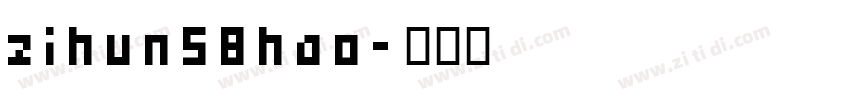 zihun58hao字体转换