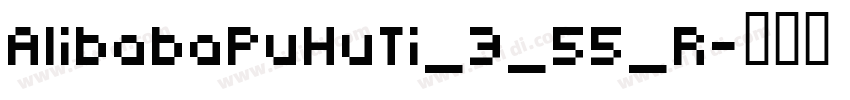 AlibabaPuHuTi_3_55_R字体转换