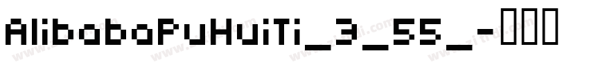 AlibabaPuHuiTi_3_55_字体转换
