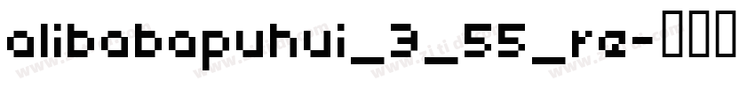 alibabapuhui_3_55_re字体转换