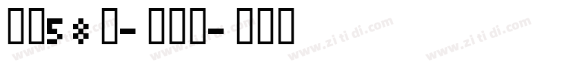 字魂58号-创中黑字体转换