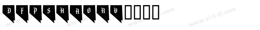 DFPShaoNv字体转换