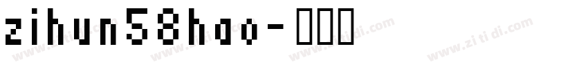 zihun58hao字体转换