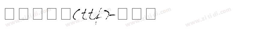 点字倔强黑(ttf)字体转换