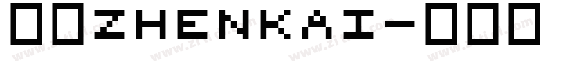 臻楷zhenkai字体转换