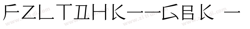 FZLTDHK--GBK1-0-常规字体转换