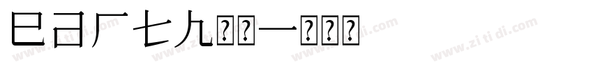 earth常规字体转换