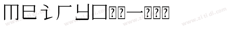 meiryo常规字体转换