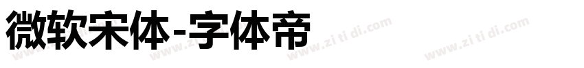 微软宋体字体转换