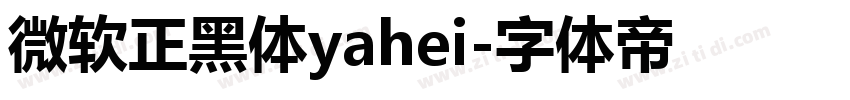 微软正黑体yahei字体转换