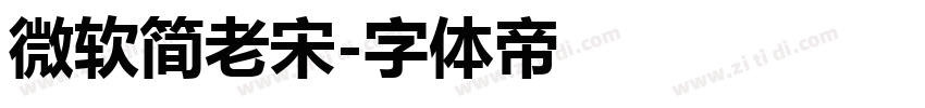 微软简老宋字体转换