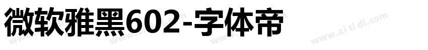 微软雅黑602字体转换