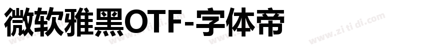 微软雅黑OTF字体转换