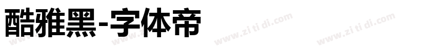 酷雅黑字体转换