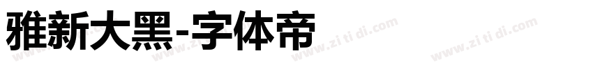 雅新大黑字体转换