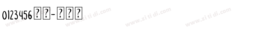 0123456万亿字体转换