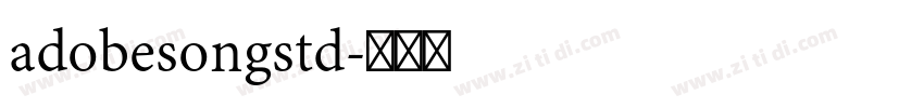 adobesongstd字体转换