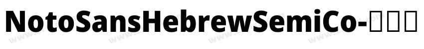 NotoSansHebrewSemiCo字体转换