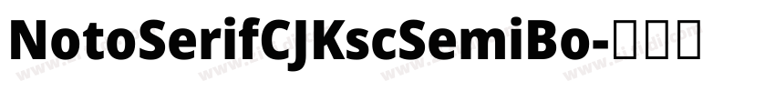 NotoSerifCJKscSemiBo字体转换