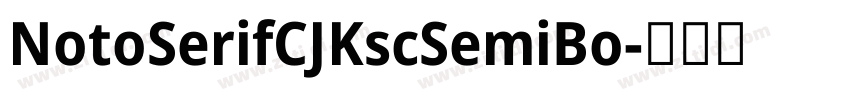 NotoSerifCJKscSemiBo字体转换