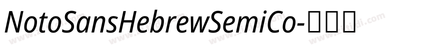 NotoSansHebrewSemiCo字体转换