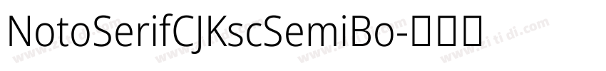 NotoSerifCJKscSemiBo字体转换