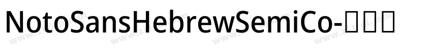 NotoSansHebrewSemiCo字体转换