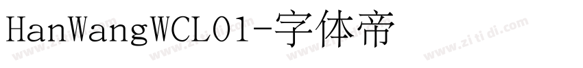 HanWangWCL01字体转换