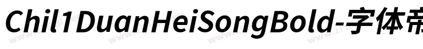 Chil1DuanHeiSongBold字体转换