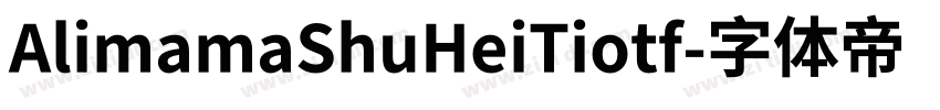 AlimamaShuHeiTiotf字体转换