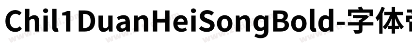 Chil1DuanHeiSongBold字体转换