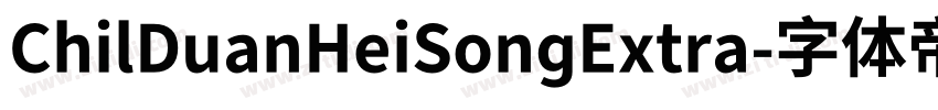 ChilDuanHeiSongExtra字体转换 ChilDuanHeiSongExtra字体转换