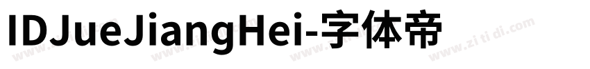 IDJueJiangHei字体转换