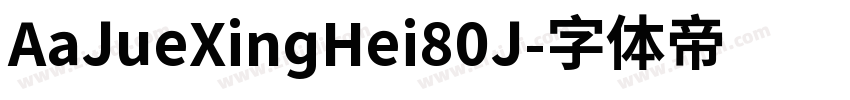 AaJueXingHei80J字体转换