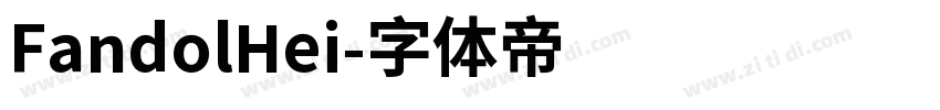 FandolHei字体转换