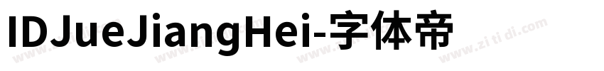 IDJueJiangHei字体转换