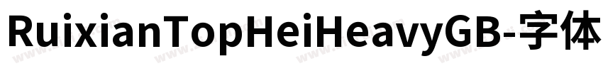 RuixianTopHeiHeavyGB字体转换