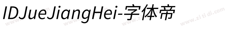 IDJueJiangHei字体转换