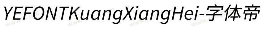 YEFONTKuangXiangHei字体转换