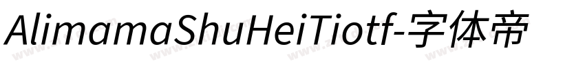 AlimamaShuHeiTiotf字体转换
