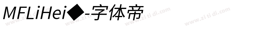 MFLiHei◆字体转换