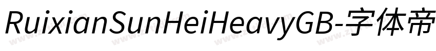 RuixianSunHeiHeavyGB字体转换