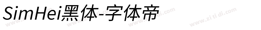 SimHei黑体字体转换