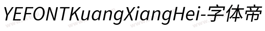 YEFONTKuangXiangHei字体转换