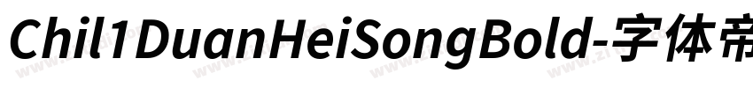 Chil1DuanHeiSongBold字体转换